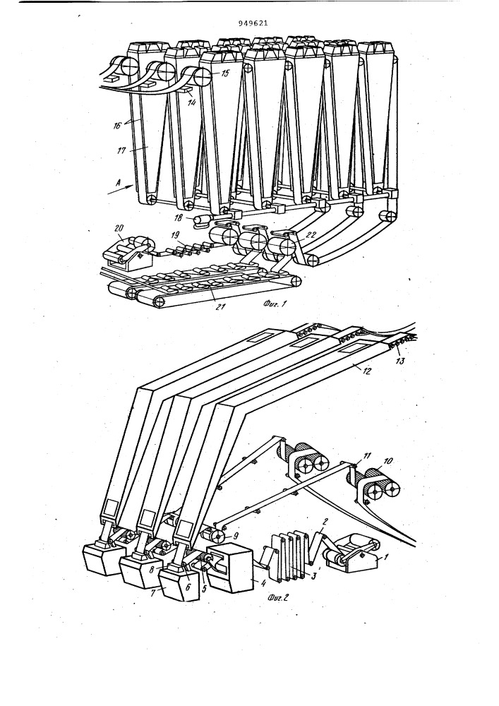 Многосекционная поливная машина для рулонных кинофотопленок (патент 949621)