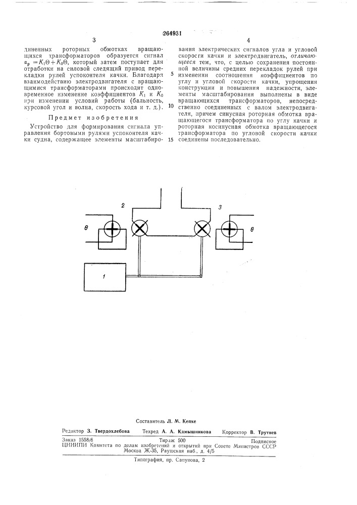 Патент ссср  264931 (патент 264931)
