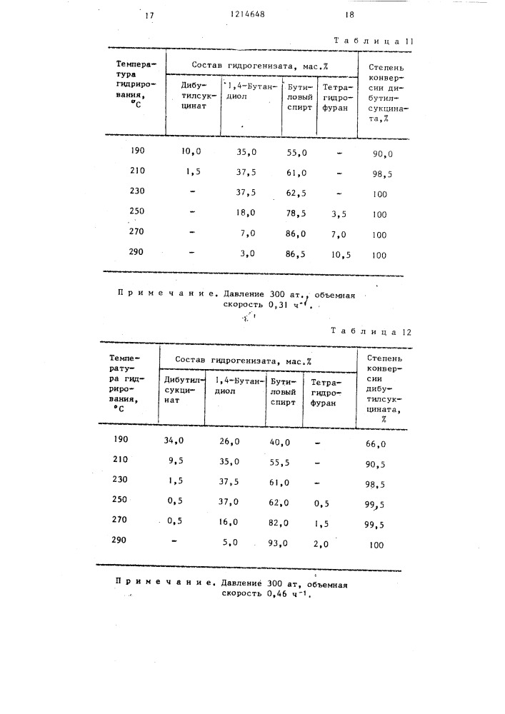 Способ получения 1,4-бутандиола (патент 1214648)