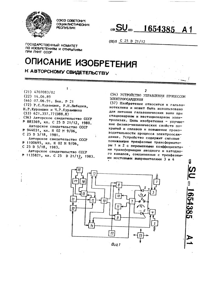 Устройство управления процессом электроосаждения (патент 1654385)