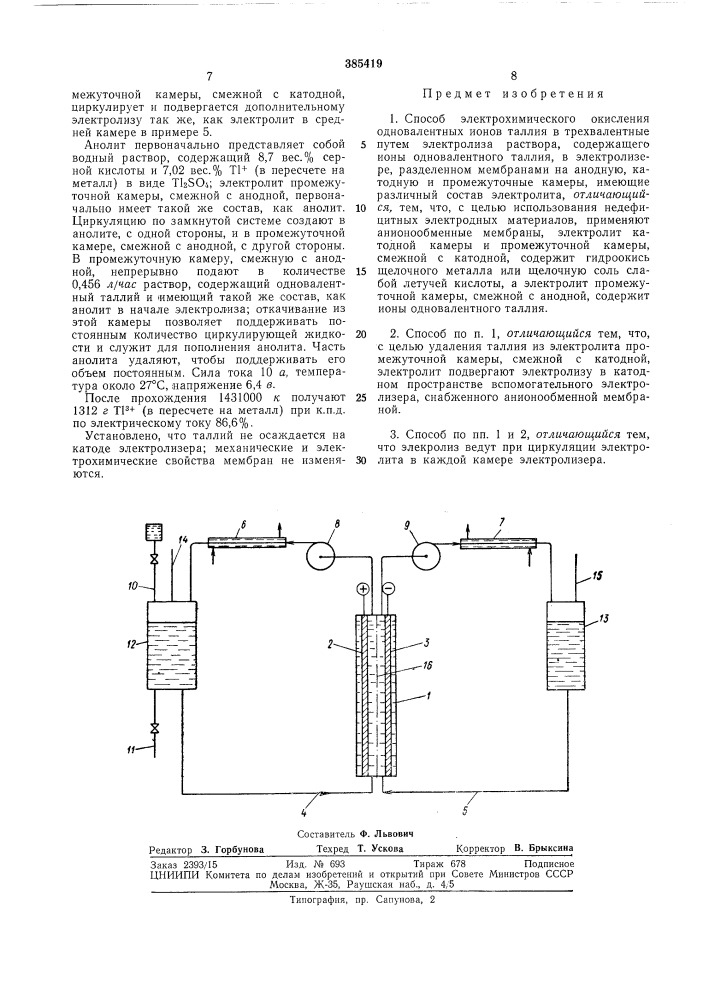 Патент ссср  385419 (патент 385419)