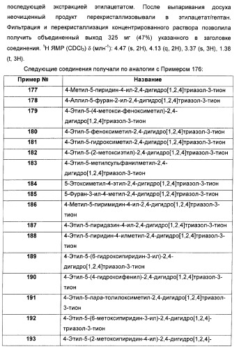 Дополнительные гетероциклические соединения и их применение в качестве антагонистов метаботропного глутаматного рецептора (патент 2370495)