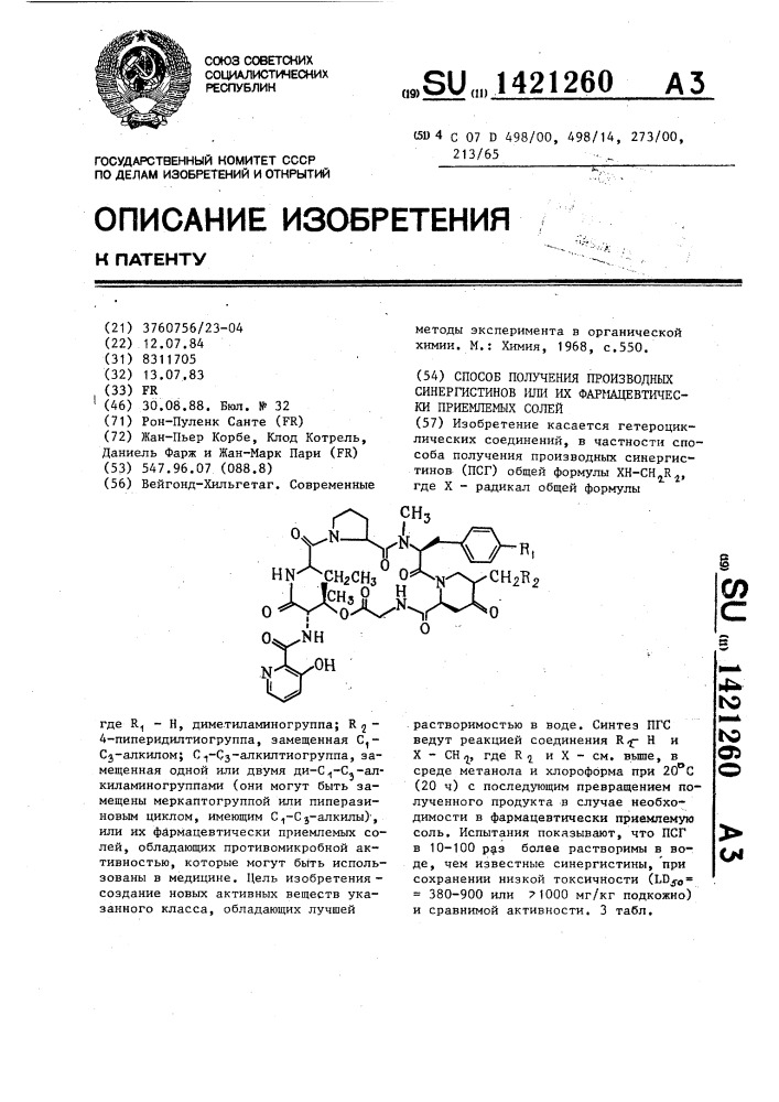 Способ получения производных синергистинов или их фармацевтически приемлемых солей (патент 1421260)