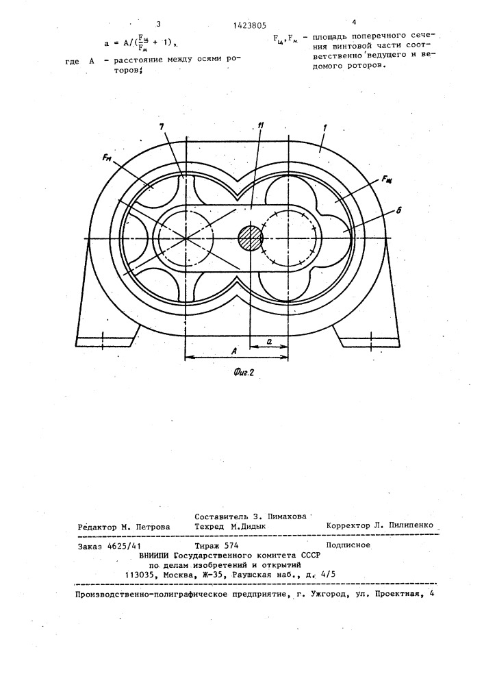 Винтовой компрессор (патент 1423805)