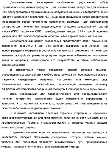 Соединения тетразола и их применение в качестве антагонистов метаботропного рецептора глутамата (патент 2372347)