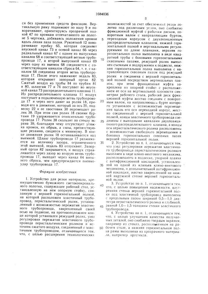 Устройство для резки материала (патент 1684036)