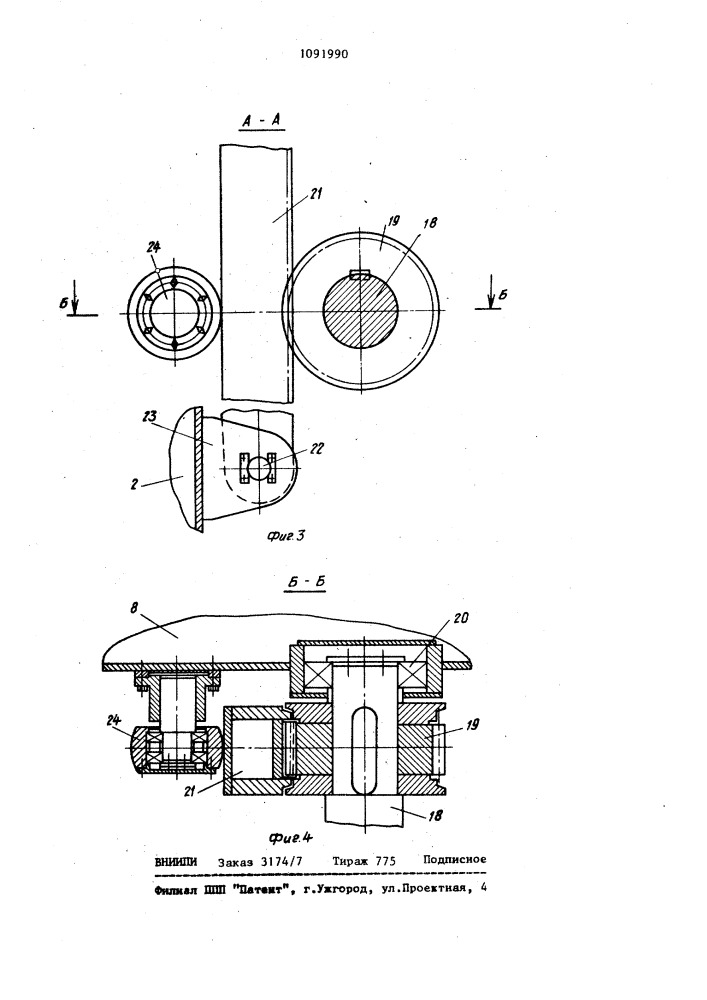 Передвижной стенд для сталеразливочных ковшей (патент 1091990)
