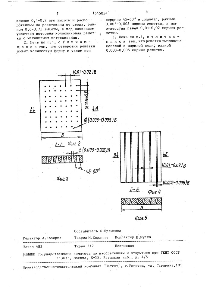 Шахтная печь для получения карбида кальция (патент 1545054)