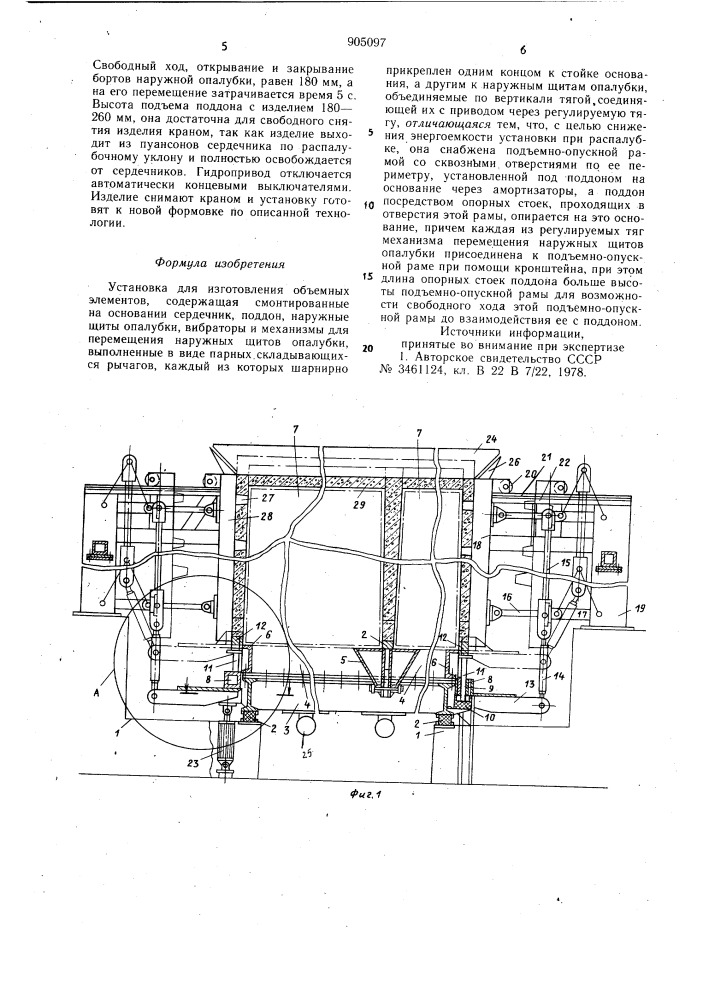 Установка для изготовления объемных элементов (патент 905097)