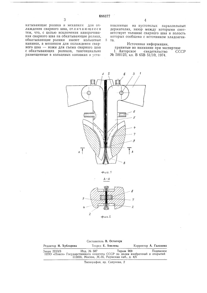 Устройство для сварки термосклеивающихся материалов (патент 688377)
