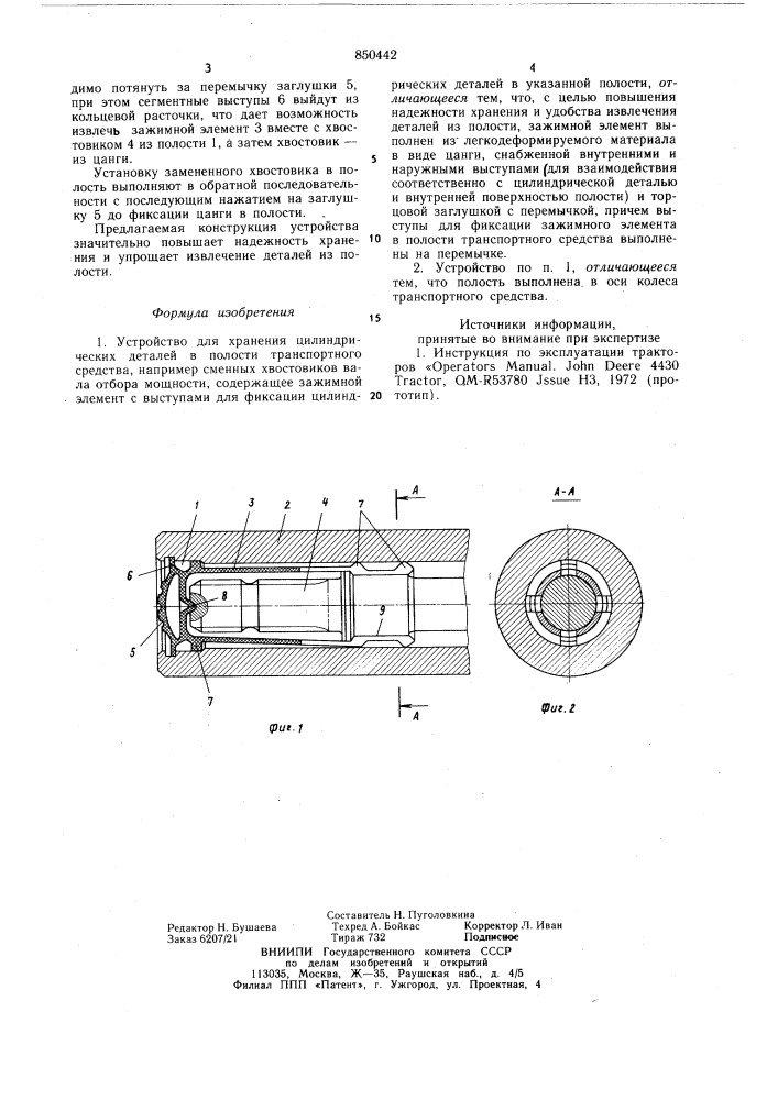 Устройство для хранения цилиндри-ческих деталей b полости транспортно-го средства (патент 850442)