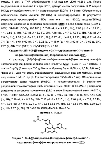 Химические соединения, содержащая их фармацевтическая композиция, их применение (варианты) и способ связывания er  и er -эстрогеновых рецепторов (патент 2352555)