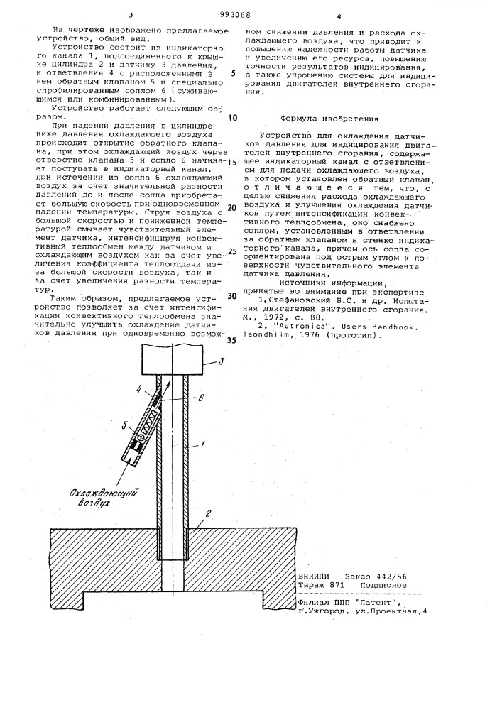 Устройство для охлаждения датчиков давления (патент 993068)