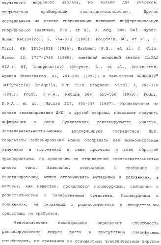 Новые мутационные профили обратной транскриптазы вич-1, коррелирующие с фенотипической резистентностью к лекарственным средствам (патент 2318213)