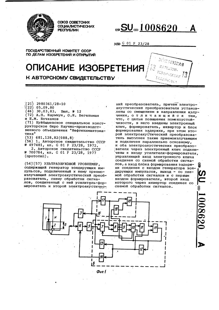 Ультразвуковой уровнемер (патент 1008620)