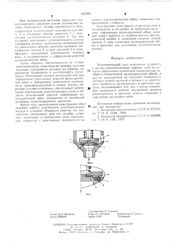 Уплотнительный узел клапанных устройств (патент 607084)