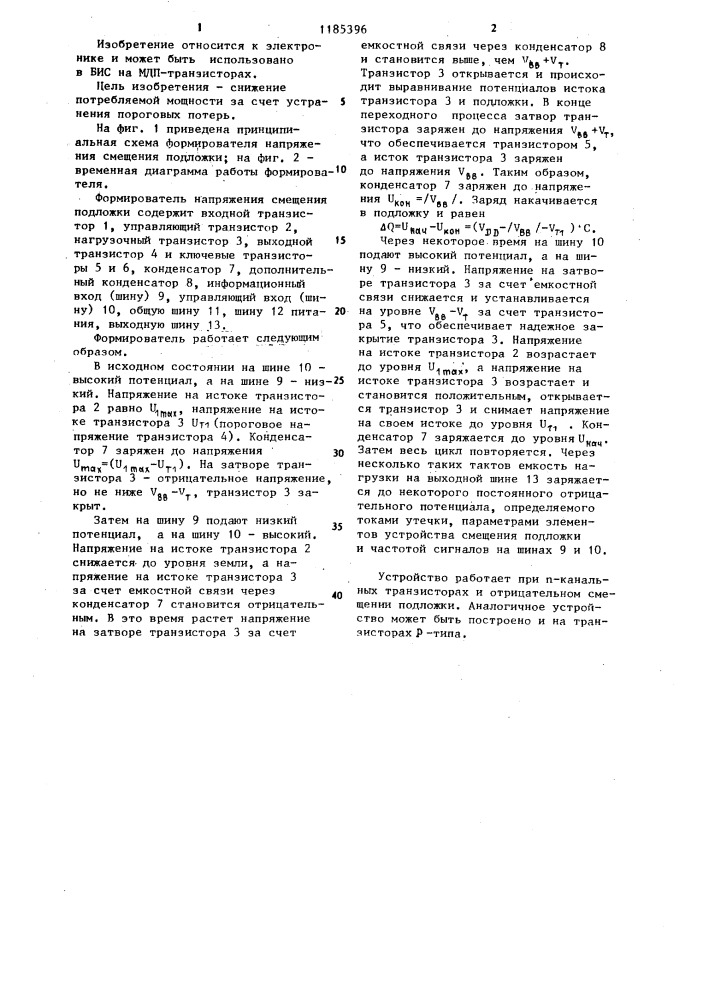 Формировтель напряжения смещения подложки для интегральных схем (патент 1185396)