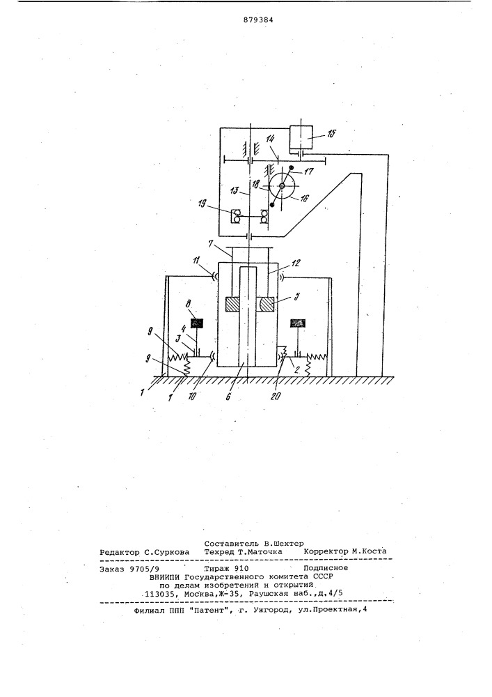 Машина для испытания образцов материалов и деталей машин на усталость при круговом изгибе (патент 879384)