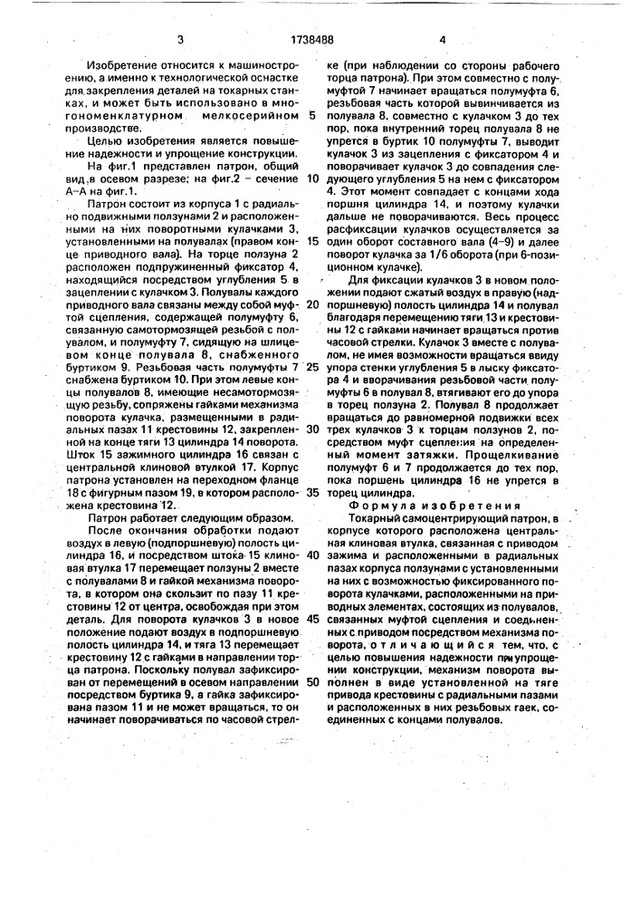Токарный самоцентрирующий патрон (патент 1738488)