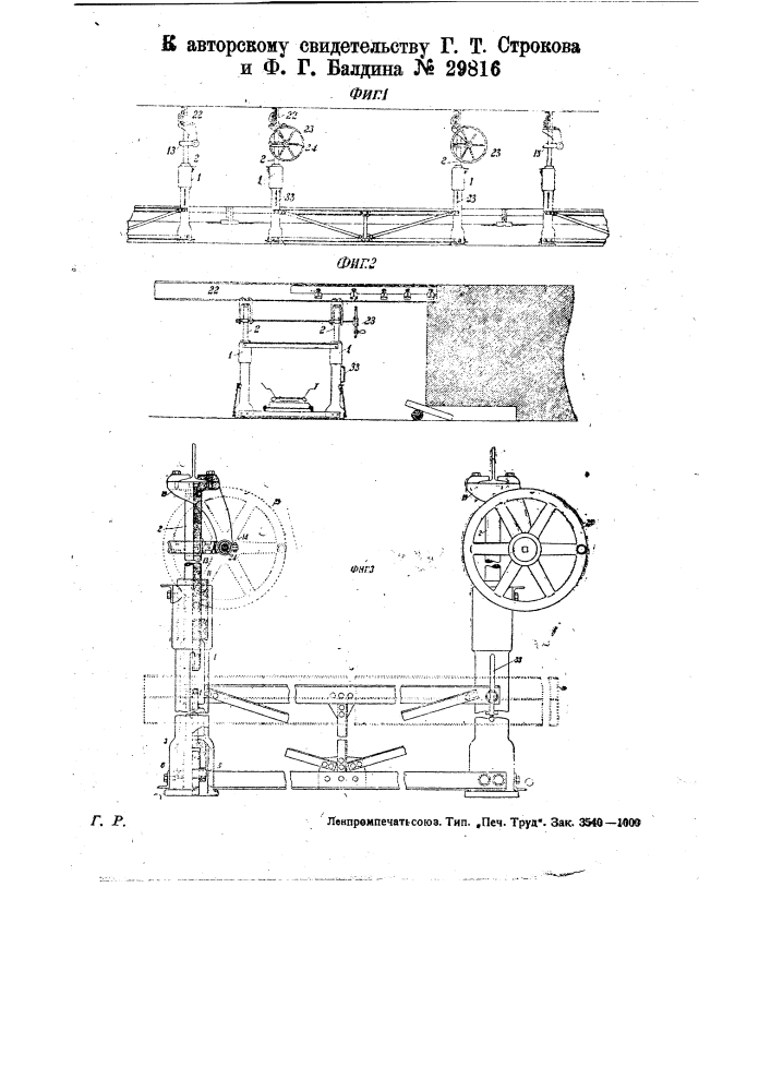 Металлическое механизированное крепление длинных лав (патент 29816)