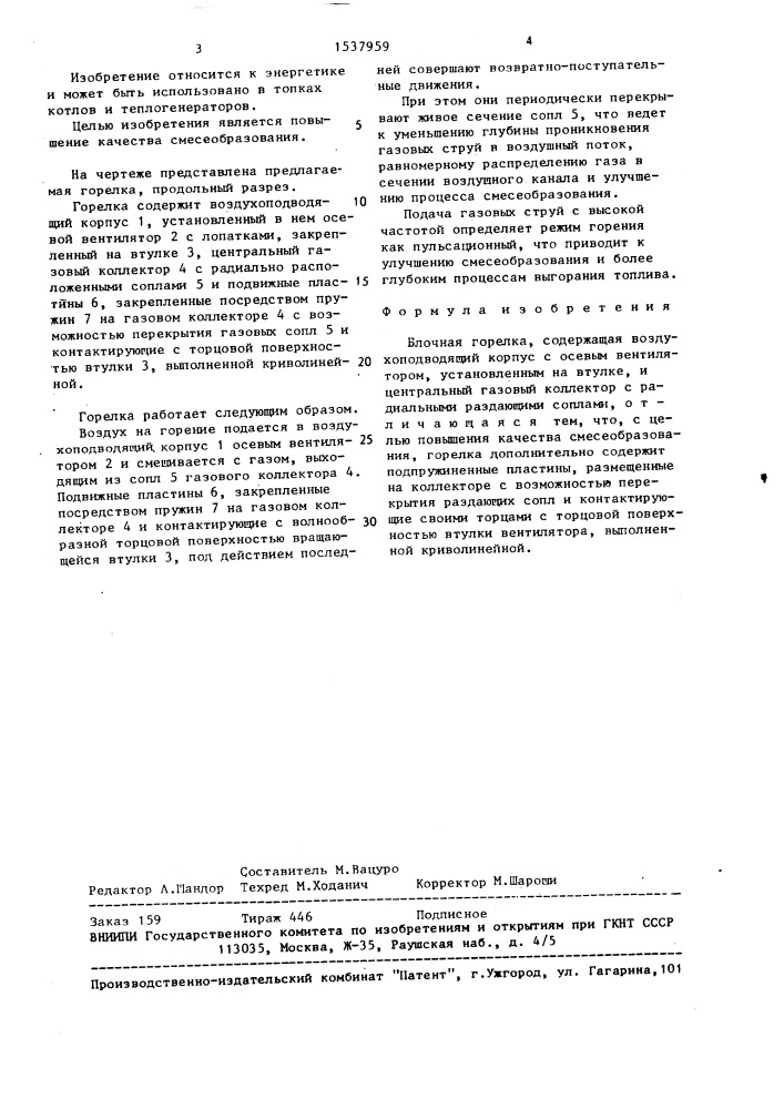 Блочная горелка (патент 1537959)