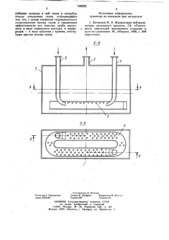Жидкостной нейтрализатор отработавших газов (патент 748022)