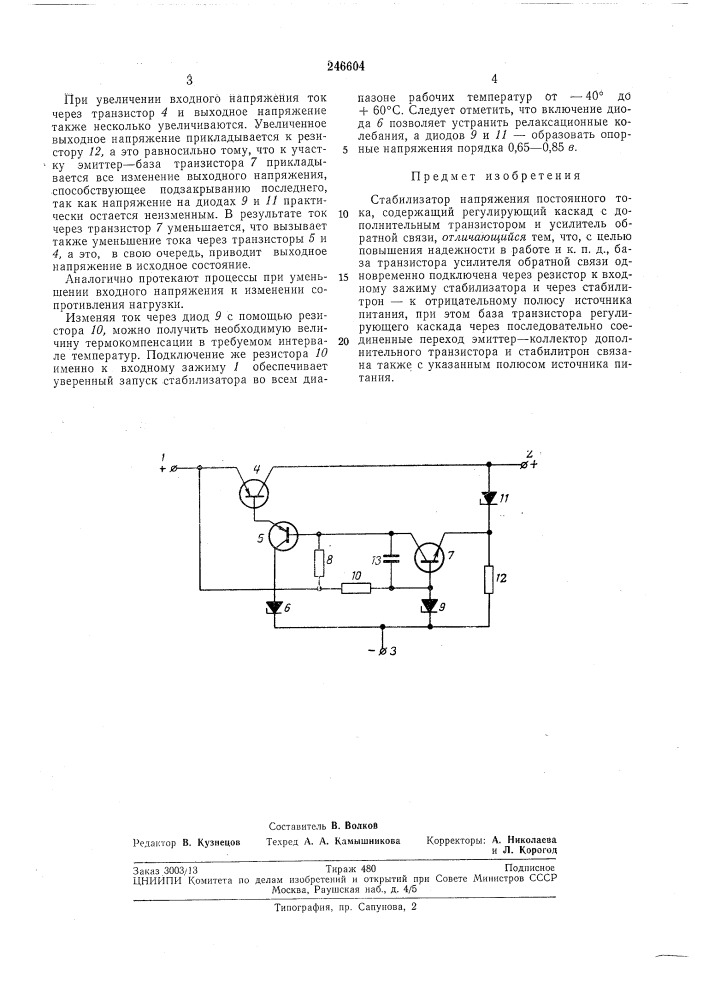 Патент ссср  246604 (патент 246604)