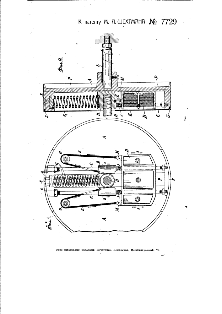 Механизм для приведения в движение плоских рассевов (патент 7729)