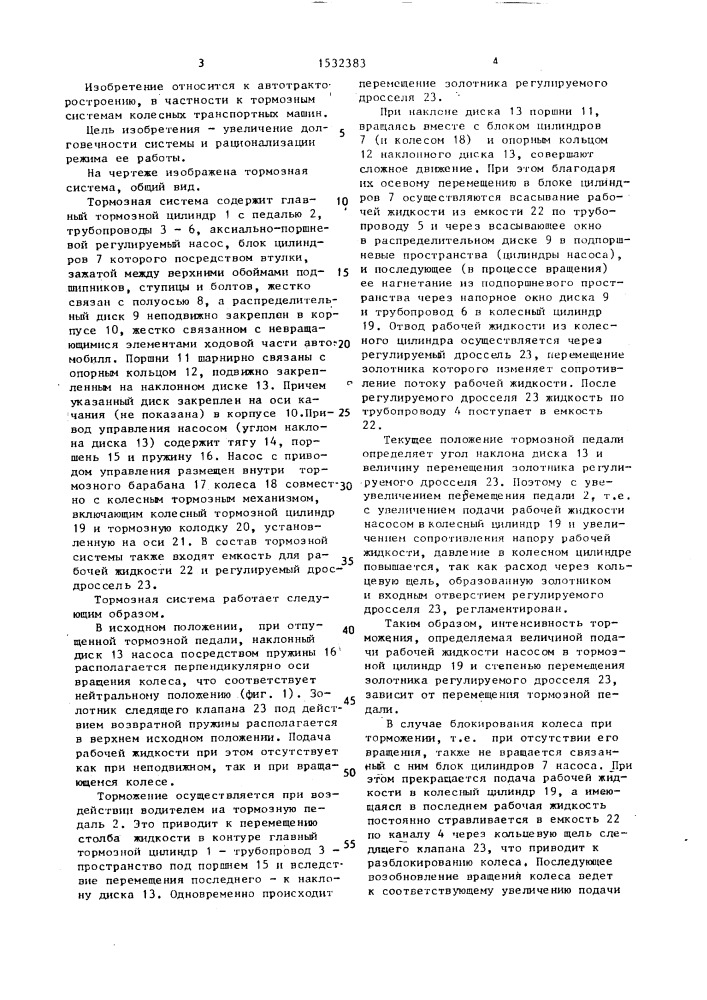 Гидравлическая тормозная система колесного транспортного средства (патент 1532383)