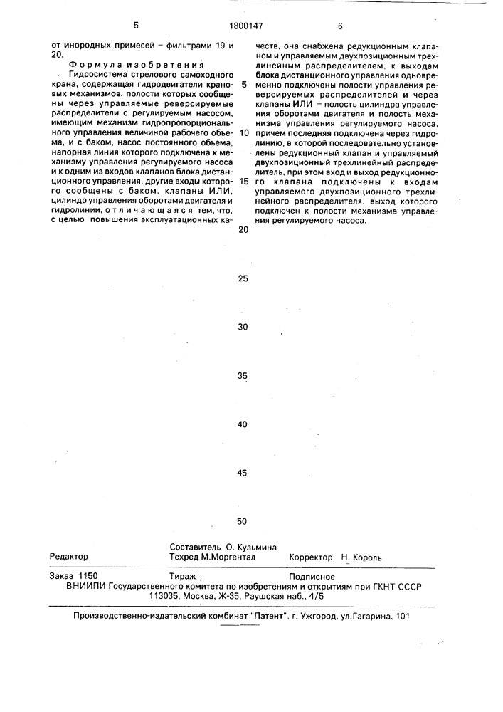 Гидросистема стрелового самоходного крана (патент 1800147)