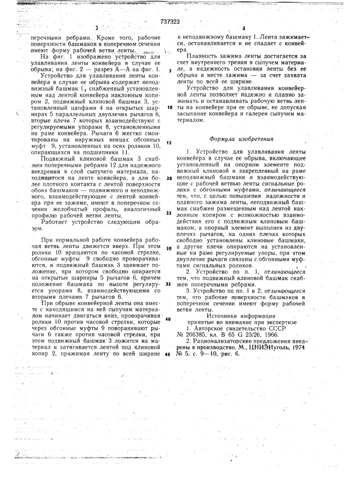 Устройство для улавливания ленты конвейера в случае ее обрыва (патент 737323)