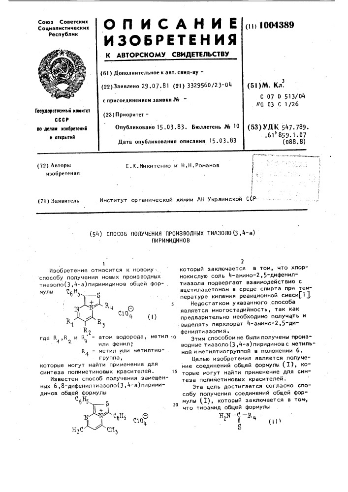 Способ получения производных тиазоло/3,4-а/пиримидинов (патент 1004389)