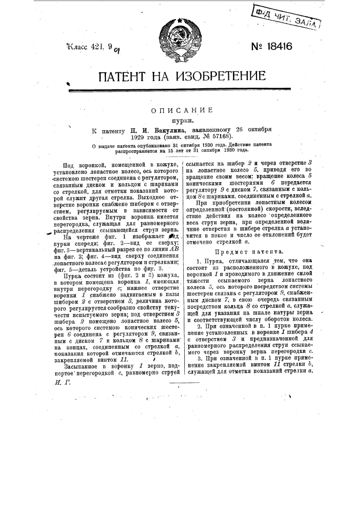 Пурка (патент 18416)