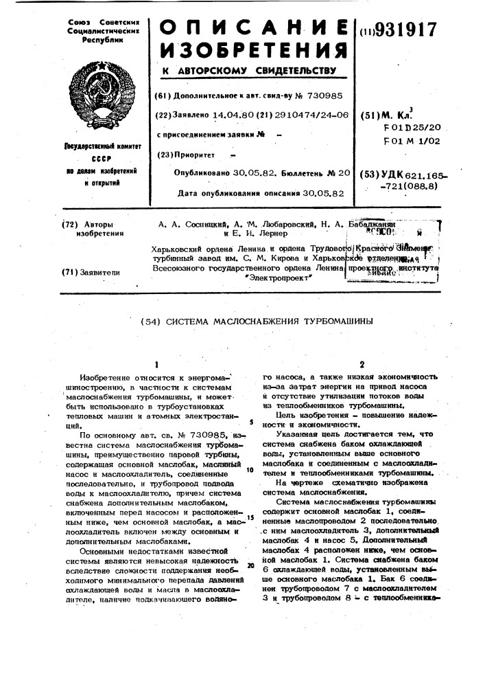 Система маслоснабжения турбомашины (патент 931917)