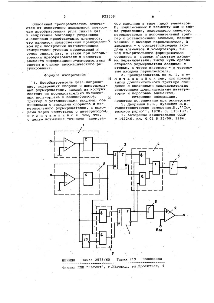 Преобразователь "фаза-напряжение (патент 922659)