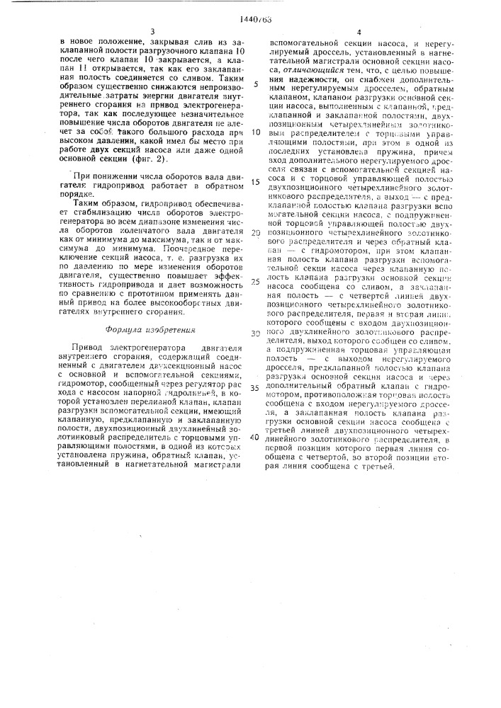 Привод электрогенератора двигателя внутреннего сгорания (патент 1440763)