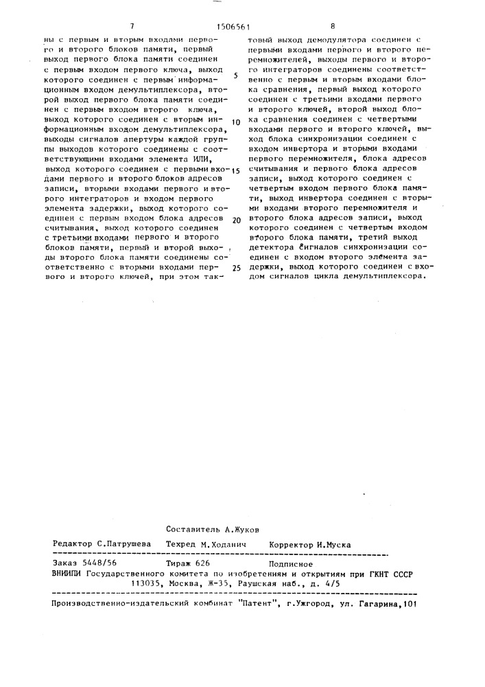 Устройство приема пакетной информации системы спутниковой связи (патент 1506561)