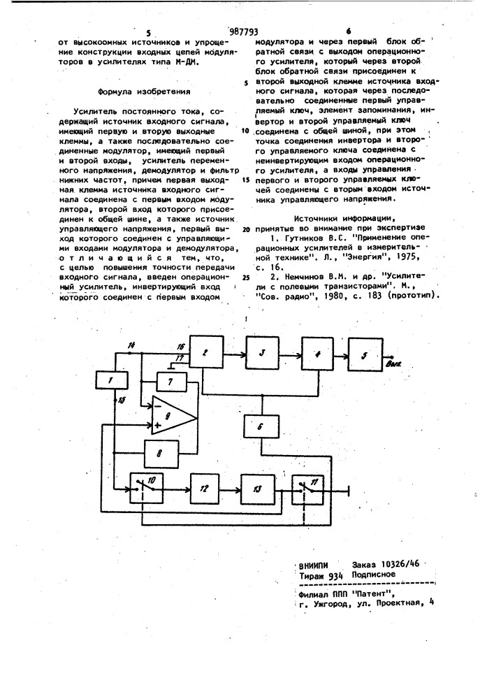 Усилитель постоянного тока (патент 987793)