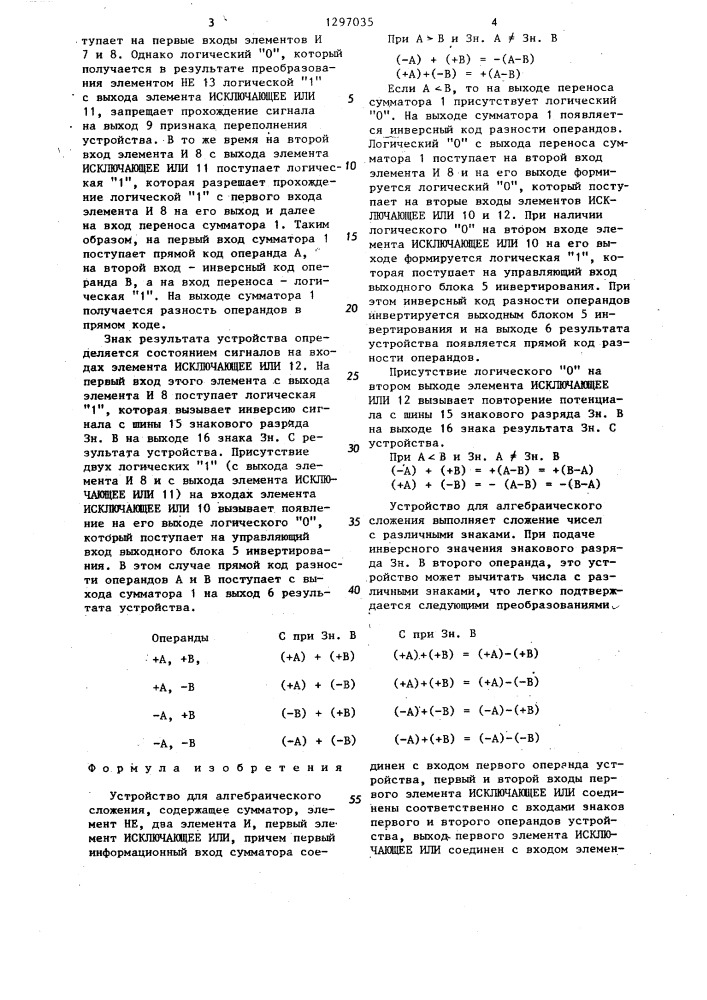 Устройство для алгебраического сложения (патент 1297035)