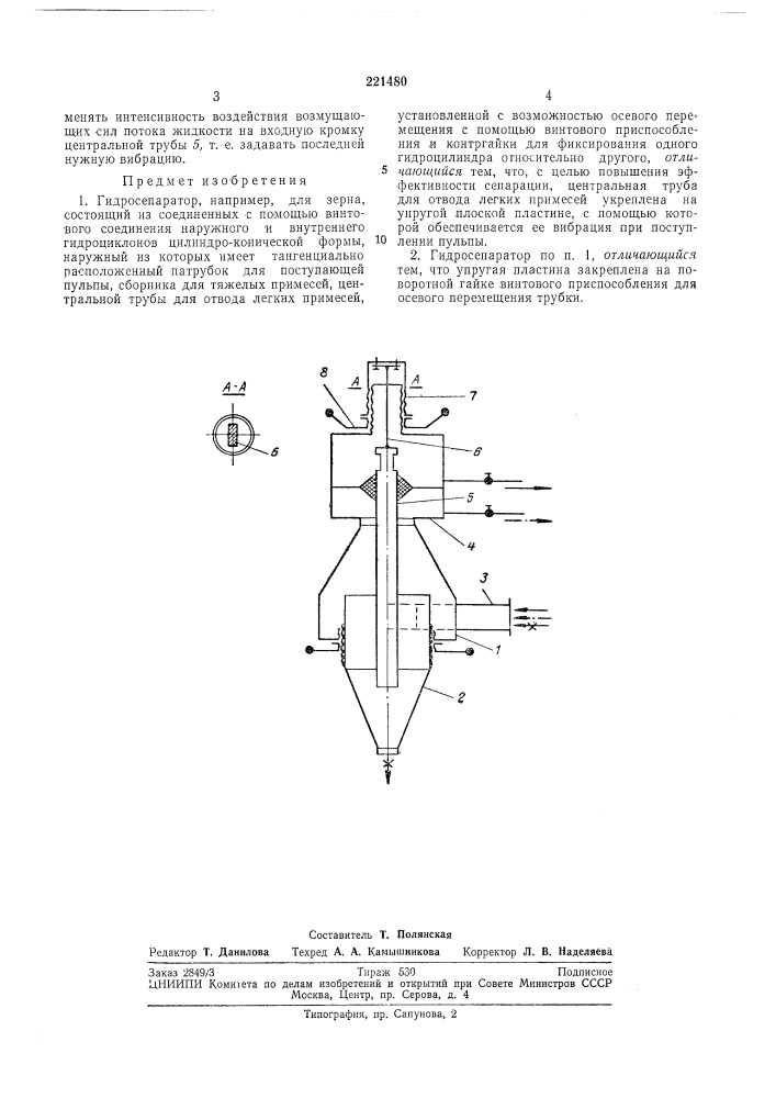 Гидросепаратор (патент 221480)