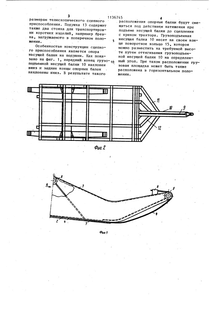 Салазки для транспортирования грузов (патент 1136745)