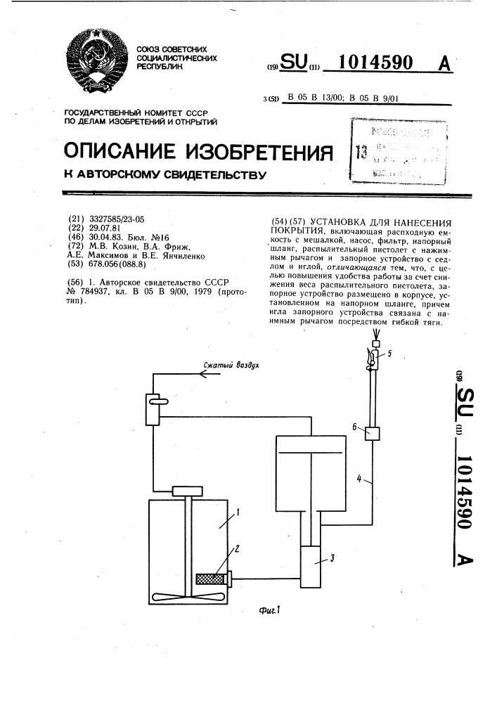 Установка для нанесения покрытия (патент 1014590)