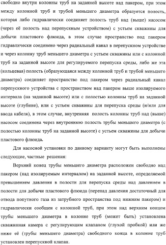 Скважинная пакерная установка с насосом (варианты) (патент 2331758)