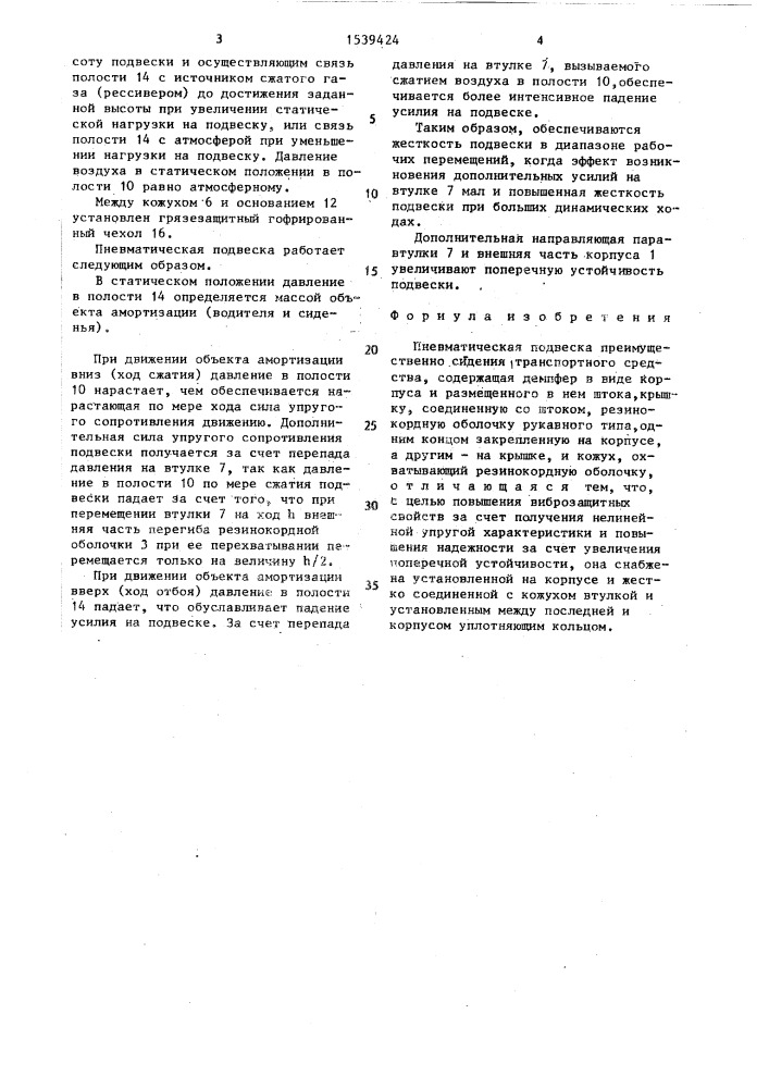 Пневматическая подвеска преимущественно сидения транспортного средства (патент 1539424)