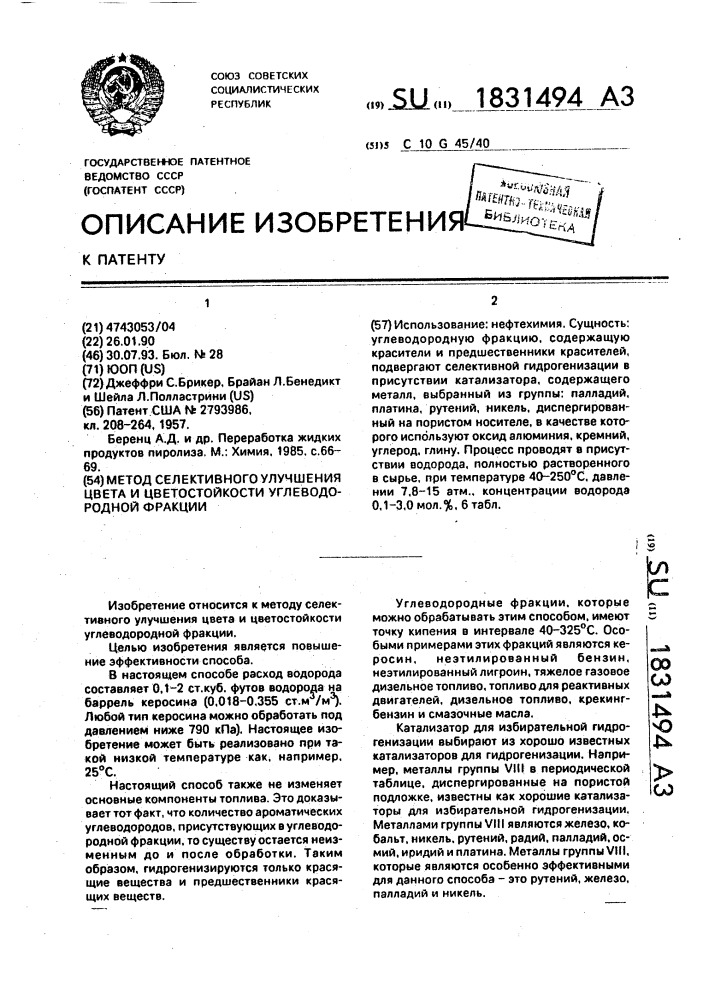 Настоящий способ. Сущность селективного метода. Что такое селективный метод? Ответы.