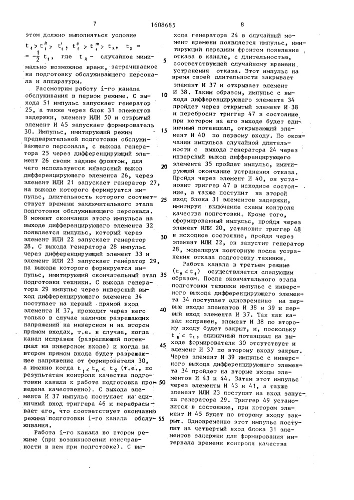 Устройство для моделирования систем массового обслуживания (патент 1608685)