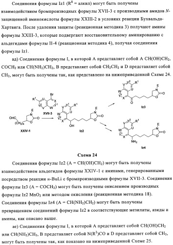 Производные оксазолидиновых антибиотиков (патент 2506263)