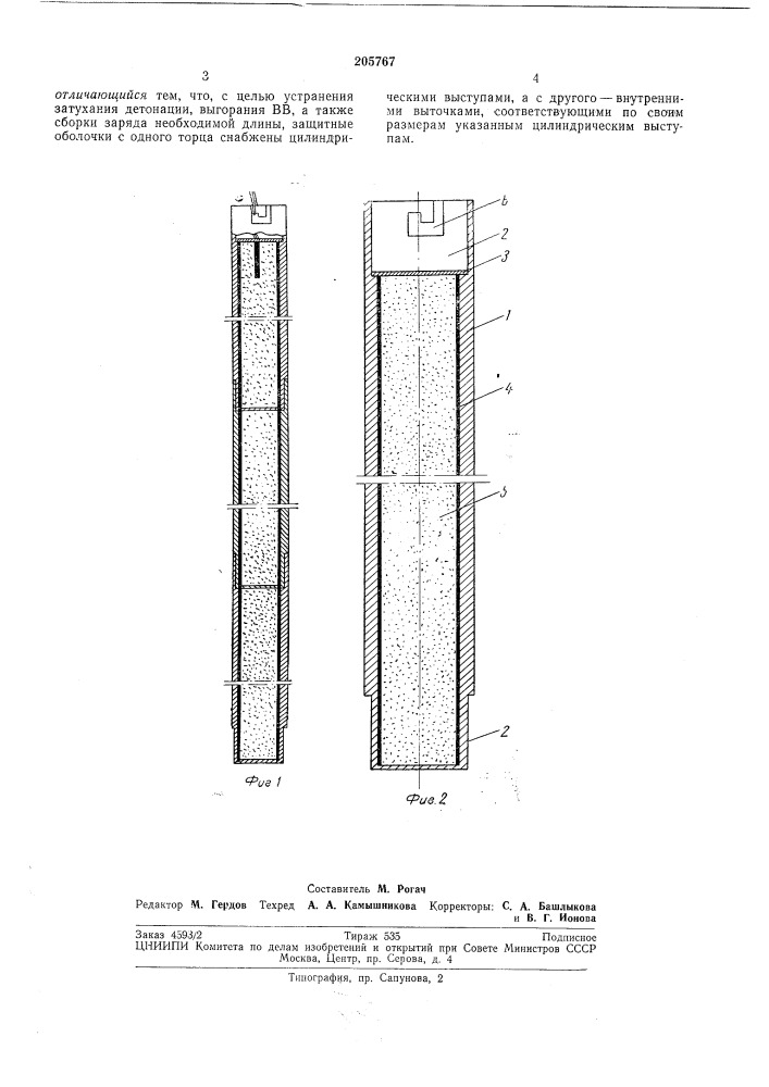 Шпуровой заряд (патент 205767)