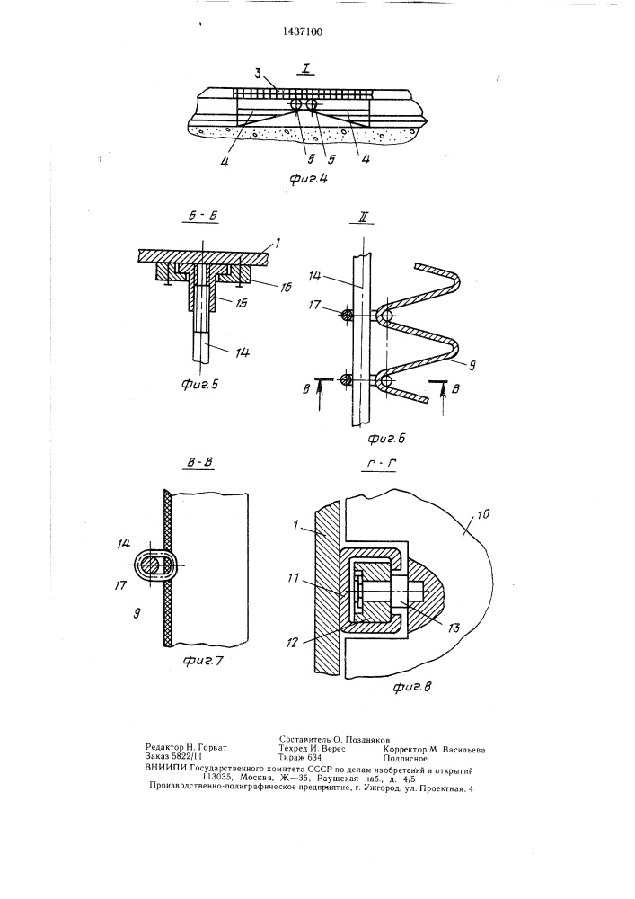 Установка для окрашивания и сушки изделий (патент 1437100)