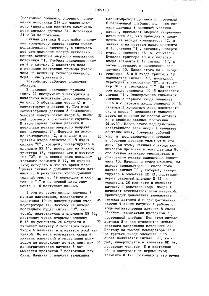 Электромагнитный привод возвратно-поступательного движения (патент 1169130)